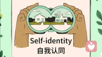 所有向外的渴求，都是自我的缺失