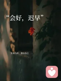 白天归顺生活，夜晚臣服灵魂，一个现实，一个真实。配图
