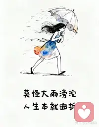 顾着自己爽，别人就会不爽，只想着别人爽，自己就会不爽。如果能从别人身上得到利益，就让他爽，如果从别人身上得不到利益，就让自己爽。配图