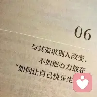 沾酒不醉那是你喝的少； 见色不迷那是你摸不着；以德服人那是你打不过；淡泊名利那是你实在没招。
拥有过你才能谈放下，经历过你才有资格谈看破，别把自己看的太高，踏实点，多赚点钱才是正事，它能够解决你大多数的问题。配图
