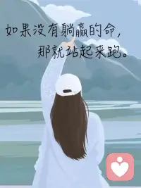 年轻与年龄无关，有些人30岁就老了，而有些人80岁依旧年轻。保持少年感，不向生活妥协，敢拼、敢闯、敢为人先，心若不老，生命便永远长青。配图