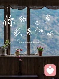 🌙 夜晚总是那么深沉，思绪万千，你是否也曾躺在床上，望着天花板，心里藏着无数未解的疑惑？🤔✨
💭 “他到底喜不喜欢我？”
💭 “这段感情，我该坚持还是放手？”
💭 “为什么我总是遇到错的人？”
💌 每一次情感的波动，都是心灵的一次成长。但有时候，我们太需要一盏灯，照亮前行的路，让我们不再迷茫。💡👣
👩‍💼 在这里，我就是你的情感导师，也是你最贴心的朋友。无论你是遇到了爱情的困惑，还是友情的瓶颈，亦或是自我成长的难题，我都愿意倾听，为你提供温暖的解答。👂💖配图