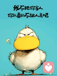 昨晚看到张雪峰老师离世的消息让我沉默了很久
他一生都在帮别人找方向，却忽略了自己也需要一个出口
同时也刷到了张雪峰老师以前激励别人的一个视频，大致就是说一定要相信自己，要自信，遇到困难要迎难而上，从没想过其实我也可以示弱我也可以发火，我也可以不懂事(这里指不是原则性问题)
我们这代人，太擅长硬撑了，撑到情绪出问题，撑到身体亮红灯
如果你累了，想骂人了，来找我，我陪你一起，骂舒服为止
心理疗愈，不是软弱，是给自己留一条活路。配图