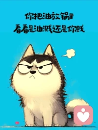 昨晚看到张雪峰老师离世的消息让我沉默了很久
他一生都在帮别人找方向，却忽略了自己也需要一个出口
同时也刷到了张雪峰老师以前激励别人的一个视频，大致就是说一定要相信自己，要自信，遇到困难要迎难而上，从没想过其实我也可以示弱我也可以发火，我也可以不懂事(这里指不是原则性问题)
我们这代人，太擅长硬撑了，撑到情绪出问题，撑到身体亮红灯
如果你累了，想骂人了，来找我，我陪你一起，骂舒服为止
心理疗愈，不是软弱，是给自己留一条活路。配图