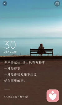 荣格说：人生中很多重大的问题都是无法解决的，只能在成长的过程中超越。

人生走到下一个阶段，有了新的挑战与憧憬，过去的痛苦与执念，曾经以为无法放下的，回头再看已云淡风轻。

逻辑很简单，分子不变，分母越大，值越小。

没有见过更大的世界，人就会困在此时此刻。无法释怀某些事某些人的时候，可以用更宏大的世界去稀释它。

问题有多大，取决于你的世界有多大。水杯里的风暴在大海里不值一提。

更大的世界，可以是物理上的，也可以是心灵上的探索与成长。阅历，眼界，见识，认知拓宽了，心境也就宽了。配图