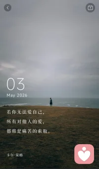 如果你是一个不会求助的人，请你记住：你不敢开口，不是因为你不配，而是因为你曾经被错误地对待过。
想象一下，一个小孩哭着找妈妈，妈妈不但不回应，反而骂他没用、烦人、整天事多。那个孩子会怎么想？他会觉得，我表达痛苦，是我的错，我让别人讨厌了。于是他把所有的需求吞下去，藏起来，告诉自己：我不需要任何人。
这不是独立，这是创伤。你隐藏的每一个求助信号，都是童年的你在保护自己。
当一个人不会正视自己的脆弱，他也无法承接别人的脆弱。当一个人对自己的痛苦麻木，他也会对孩子、对伴侣的痛苦视而不见。
听懂别人，从听懂自己开始。读懂孩子，从疗愈自己开始。