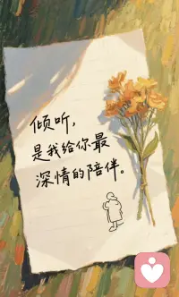 愿做你情绪的收纳盒，将烦恼清空，让快乐归位，倾听你的每一次心灵低语。配图