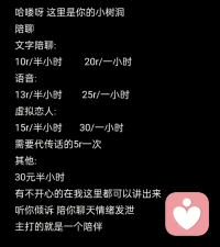 哈喽呀 这里是你的小树洞 
有不开心的事情你都可以告诉我
听你倾诉 陪你聊天
主打就是一个陪伴🥰配图