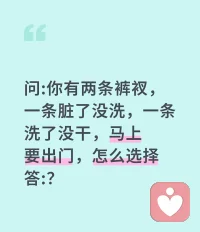 是你你怎么选？配图