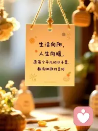 ⛵人到中年，要活得像一把伞。晴天时优雅折叠，不张扬。风雨时从容撑开，不退缩。撑得起责任，收得住情绪。能屈能伸是本事，可收可放是境界。让我们互相鼓励，走出精彩的下半场配图