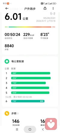 雨后晨跑，微风凉凉的，带着湖水淡淡的腥涩味。

鸟儿的歌声悦耳，脚步轻踩在落叶上，沙沙作响的。感受着身体的轻快……
​从今天开始跑量从5km加到6km。配图