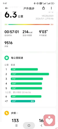 今日份跑步打卡🏃‍♀️
换了Baby安排的新鞋，前三公里不适应…
好在跑到一半，跑步大神指点了一下动作要领，后半程三公里立刻顺多了！
这个公园一圈大概才300米左右，6.3km，是多少圈呀，哈哈，一直在这转圈圈～
跑完去器械区做了约20个仰卧起坐～配图