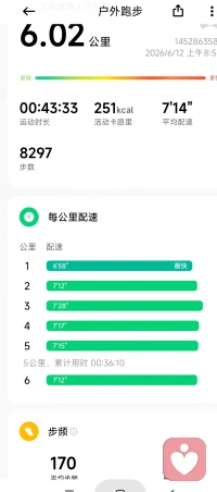 6/10 星期三😄
红衣 · 白裤 · 高马尾
解锁 10 公里 ✅

6/12 平均配速7'14 ✔️ 新PB（原7'30）配图