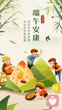 端午安康～配图