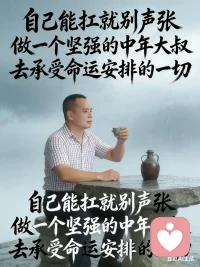 人到中年，遇事能扛的尽量自己扛，如果真扛不住了，就找个人倾诉。生活还得继续。配图