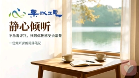 别期待瞬间蜕变，内心成长是慢慢松绑的过程