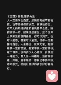 心情不好的时候别为难自己
人生除了生死都是小事
只要太阳每天照常升起
人生就没有过不去的坎
