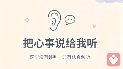 最好的治愈,是有人认真听你说。\n \n在喧嚣匆忙的世界里,总有人愿意放下偏见与评判,认真倾听你的心声,读懂你的隐忍与不易,陪伴你走过每一段情绪阴霾。\n \n