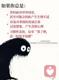 🏮🏮 越是竭力回避不适的感觉，就越是难以推进生活中的重要转变。

真正的勇气不是没有恐惧，而是心怀恐惧，依然前行；真正的成长不是摆脱不适，而是在不适的土壤里，依然能向下扎根，向上生长。当你停止把能量用于与内心的风暴搏斗，那些原本用于回避的能量，就会自然流向你所期待的那个“重要转变”。