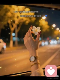 无法掌控的事情太多了，尽力就好，一辈子就活一次，可有、可无、可去、可留。配图