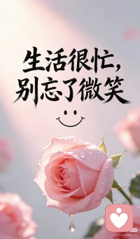 - 可以脆弱，可以流泪，可以偶尔偷懒
- 可以犯错，可以走弯路，可以慢慢来
- 爱自己的明媚，也接纳自己的破碎
与自己和解，不是放弃努力，是不再苛责。配图