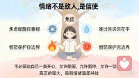 情绪不是敌人，是信使。
焦虑提醒你重视，
难过告诉你在乎，
愤怒保护你边界。
不必强迫自己一直开心，
允许脆弱，允许暂停，
允许一切发生。
真正的强大，是和情绪温柔共处。配图