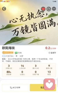 致我未曾谋面的摆渡人

亲爱的欧阳老师：

窗外的梧桐叶又落了一层，阳光透过玻璃在桌面上投下温柔的光斑。我坐在同样的位置，却发现自己已经能够平静地观察光影的移动，而不是像第一次连线时那样，被自己杂乱的心绪困在原地。

今天提笔，是想告诉你一个好消息：我终于做了决定。那个让我在无数个夜里辗转反侧、反复权衡的选择题，我已经勾选了答案。奇怪的是，当笔尖落下的一刻，世界并没有震动，我却感受到前所未有的轻盈。而这份轻盈，是你赠予我的礼物。

还记得第一次连线时，我的声音都在颤抖吗？那时的我像一只受困的兽，在选择的迷宫里来回冲撞，每条路都布满荆棘，每个方向都指向深渊。我滔滔不绝地倾倒着焦虑，语速快得像在逃避身后的追兵。而你只是安静地听着，偶尔轻轻“嗯”一声，像夜航时忽明忽暗的灯塔，让我知道还有人在这片海域陪着我。

你从不打断我的叙述，也不急于给出建议。你只是用那些恰到好处的提问，像温柔的手指，帮我解开一个个心结。“你真正害怕的是选择本身，还是选择后可能面对的遗憾？”这个问题像一束光，照进了我心里最幽暗的角落。我愣住，然后眼泪就掉了下来——原来我一直在对抗的，不过是“遗憾”这个幻影。

最让我感动的是你的耐心。同样的困扰，我反复说了三遍，你仍然像第一次听到那样专注。你的声音始终平稳如湖水，让我狂跳的心渐渐找到同样的频率。当我语无伦次时，你会帮我梳理；当我沉默时，你便安静等待，从不用“在吗”来催促。那种被全然接纳的感觉，就像疲惫的旅人终于找到可以卸下行李的长椅。

你让我明白，真正的倾听不是解决问题，而是陪伴一个人走过解决问题的必经之路。你不替我驱散迷雾，而是陪我在雾中行走，直到我发现自己本就拥有穿越迷雾的视力。那些你帮我梳理的思绪碎片，最终拼成了我自己的地图。

昨天路过咖啡店，看见有人坐在我们曾“坐过”的窗边位置。阳光同样洒在桌面上，我突然想起你说过：“犹豫是因为你珍惜自己，也珍惜每一种可能。”这句话现在读来，终于有了温度。

如今的我终于明白，所有的犹豫徘徊，都是我在认真对待自己的人生。而你用最大的耐心和同理心，陪我走过了这段必经之路。你不只是倾听，更是用你的存在本身告诉我：你可以慢慢来，可以害怕，可以不确定——这些都值得被温柔接纳。

谢谢你让我知道，被真正听懂的感觉，原来是这样的——像冬天的第一件毛衣，不是张扬的暖，却是贴身的温。配图