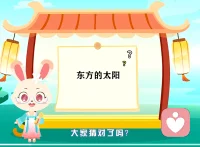 猜谜：东方的太阳🌞🌞🌞🌞?配图