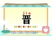 别人喜欢静心，而我喜欢晋心!配图