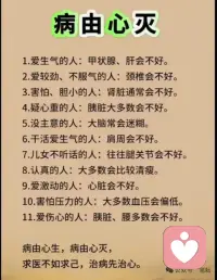 求医不如求己，治病先治心。

身体是心灵的一面镜子，心若平和，身自安康。当我们学会稳定自己的情绪、释放执念、调整心态，很多病痛就会“失去生长”的机会。

愿你我都能读懂身体的求救信号，用温柔的心，治愈曾经的伤。
病由心灭，从今天开始，好好爱自己

​配图