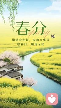 春分健康养生小提示：
春分时节昼夜等长，冷暖交替，养生重点在于平衡阴阳、疏肝健脾、防春困、防过敏，具体如下：                           1. 早晚温差大，记得春捂，别着急减衣
2.多吃清淡温补食材，少油腻少寒凉，养护脾胃
3.适度运动舒展身体，放松心情，有效缓解春困
4. 防春燥多喝水，少生气防肝火
5. 过敏人群注意避开花粉、柳絮配图