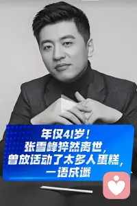 为什么好的产品越来越多，健康项目越来越好，而为什么名人、成功人士、著名明星等去世的噩耗越来越多？

你相信这些名人没有吃保健品和养生吗？[合十][合十][合十]配图