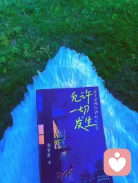 如果你赶不上凌晨五点的日出，不妨看看傍晚六点的夕阳。我的意思是，任何时间都不晚。​​