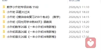 看了高考试卷，努力了一周，为小升初女儿整理了暑假预习资料。你的未来，爸爸保驾护航配图