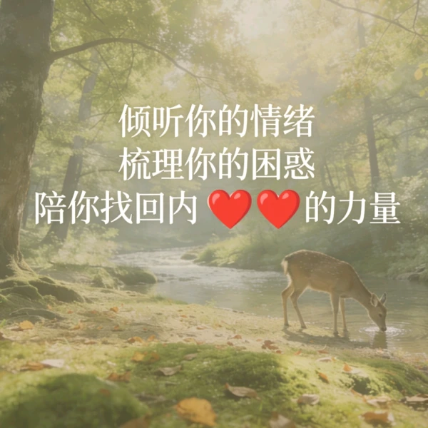 建华❤️心理