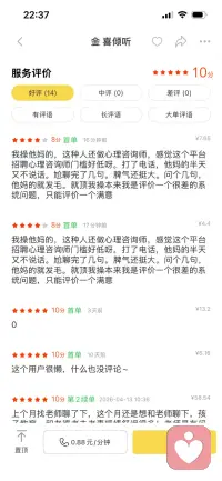 致所有线上情绪倾听同行：

今天遇到同一用户连下两单，全程执着追问低俗两性话题。我全程从心理学角度理性疏导、耐心劝导，沟通无争执、无敷衍。对方挂断后，恶意填写带辱骂的误导评价。

借此提醒同行：
面对刻意擦边、只想发泄戾气的访客，守住专业边界，全程留存聊天通话记录。遇到恶意抹黑骚扰评价，及时收集证据向平台申诉，不必无端承受恶意诋毁。

身为情绪容器，我们同样需要自我安顿。
学会建立咨询与生活的心理隔断，区分他人负面戾气与自身心境；借助书写、静心、命理与心理学自省梳理积压情绪，不把访客的恶意内化成自我怀疑。先安顿好自己，才有心力承接他人的苦难。

金喜今日分享配图