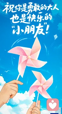每一颗童心，都无比珍贵，孩子对世界保持了最本真的好奇与最纯粹的善意，喜欢就主动靠近，温暖就真心回馈，难过就认真流泪，他们的童言童语常常给我们带来意外的启发与治愈。
要向孩子学习看待世界的角度保持童心，心怀赤诚，永远真挚也愿每一个已经长大的你童真永不过期用一颗柔软的心尽情感受世界、体验世界、拥抱世界！配图