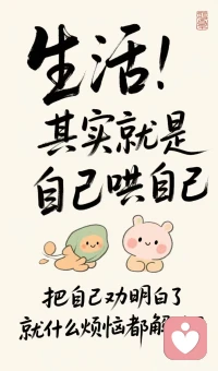 生活很累，心事很满，说出来就好，
不打断、不指责、不灌鸡汤，只给你稳稳的陪伴。