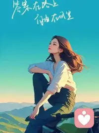 人生最好的活法就两句话：在自己的世界里熠熠生辉；在别人的世界里顺其自然！配图