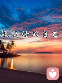 有一种状态，可能会让你非常痛苦，但他可能是你人生最大的转折点，这个状态叫做无人可依。
当你觉得无人可依的时候，你会孤独、痛苦、挣扎…但是这恰恰是你向内求的开始。
因为无人可依，就无需再依。
当你靠不了外界，你就只能靠自己，你就开始学会去观察自己、觉察自己、接纳自己，然后突破自己，找到你是谁，找到你人生进取的方向，最后成为你自己。
走投无路之后是大彻大悟，大彻大悟之后是无所畏惧，无所畏惧之后是风生水起！配图