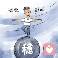 真正的教育是接住孩子的情绪，从不是迁就与纵容，而是看见情绪、接纳情绪、治愈情绪。
可以先安抚情绪，再纠正行为。
先共情感受，再立规矩。
允许孩子有情绪，孩子才能学会掌控情绪，才能不被情绪所困扰配图