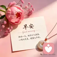 新的一天，愿你健康快乐！