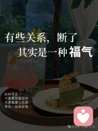 人和人之间，就像坐同一趟车。有人陪你走了一段，聊得热火朝天，可下站的站点到了，他自然就下车了。硬留，只会让两个人都错过自己该去的方向，耽误了各自的行程。