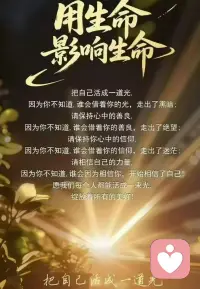 🌻我们都是理性的囚徒，却又是感性的信徒，你看透了人间冷暖，却学不会铁石心肠，你活的通透清醒，却抵不过心软，善良，有时候最磨人的苦从来不是糊涂，而是清醒着让步，明知不值得，却狠不下心来，你什么都明白，却还是狠不下心，当感性压过理性的那一刻，所有的道理都成了摆设，解不开的结，吃不尽的亏，全都是心软的代价，那些一次次被你吞下的委屈，终会在某个时刻逼着你学会取舍，但是你会明白，善良若没有锋芒，终究会演变成对自己的残忍，所谓真正的成长并不是变得冷漠，而是在不亏待良知的前提下，学会不再为任何人任何关系，持续透支自己🌻💐配图