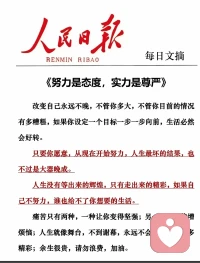 这篇文字像一记清醒的警钟，敲在每一个想要改变却还在犹豫的心上。
 
- 关于时机：“改变自己永远不晚”，年龄和现状从不是困住我们的枷锁，真正的牢笼是“再等等”的借口。只要愿意迈出第一步，哪怕走得慢，也比停在原地更接近想要的生活。
- 关于努力的意义：“人生没有等出来的辉煌，只有走出来的精彩”。努力或许不会立刻兑现回报，但它会一点点沉淀成你的实力——这份实力，才是你在生活里最硬的底气，也是能给自己的最好尊严。
- 关于痛苦与成长：痛苦是成长的试金石，要么让你在磨砺中变得更坚韧，要么让你在抱怨里消耗自己。人生这场戏，不到最后一刻，永远不知道自己能绽放多耀眼的光芒。
- 关于余生的珍惜：“余生很贵，请勿浪费”。我们能掌控的从来不是起点，而是当下的每一步选择。把时间花在变好的事情上，才是对自己最负责任的温柔。
 
✨ 简单说：努力是你对生活的态度，实力是生活还给你的尊严。别等，别怕，从现在开始走，每一步都算数。
 
 
