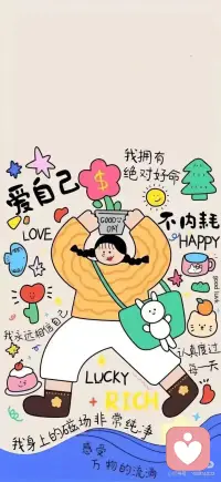 爱自己不内耗配图