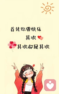 每个人都有自己的节奏，没必要比较和焦虑。配图