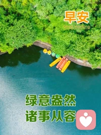 所有的冲突，都是因为没有达成共识。
所有的和谐，都是因为达成了共识。
无一例外！

——然师配图