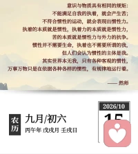意识与物质具有相同的规矩：
不能满足自我的执着，就会产生苦；
不符合惯性的运动，就会表现出惯性力。
执着的本质就是惯性，执着力的本质就是惯性力，
苦的本质就是惯性力与外力的抗争。
惯性并不需要生命，执着也不需要所谓的我，
但人们会认为惯性的主体是我。
其实世界本无我，只有各种客观的惯性，
万事万物只是在依据各种各样的惯性，有规律地运行着。

—— 然师