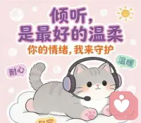 🌷如果你累了、烦了、迷茫了，想找人说说话，我在这里，认真倾听，耐心陪伴。🌷我会放下所有预设，安安静静地听你讲完每一句话，陪你梳理那些理不清的思绪，也陪你接纳那些不完美的情绪。🌷配图